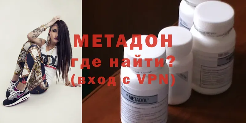 МЕТАДОН VHQ  купить  цена  Асбест 